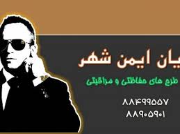 استخدام نگهبان