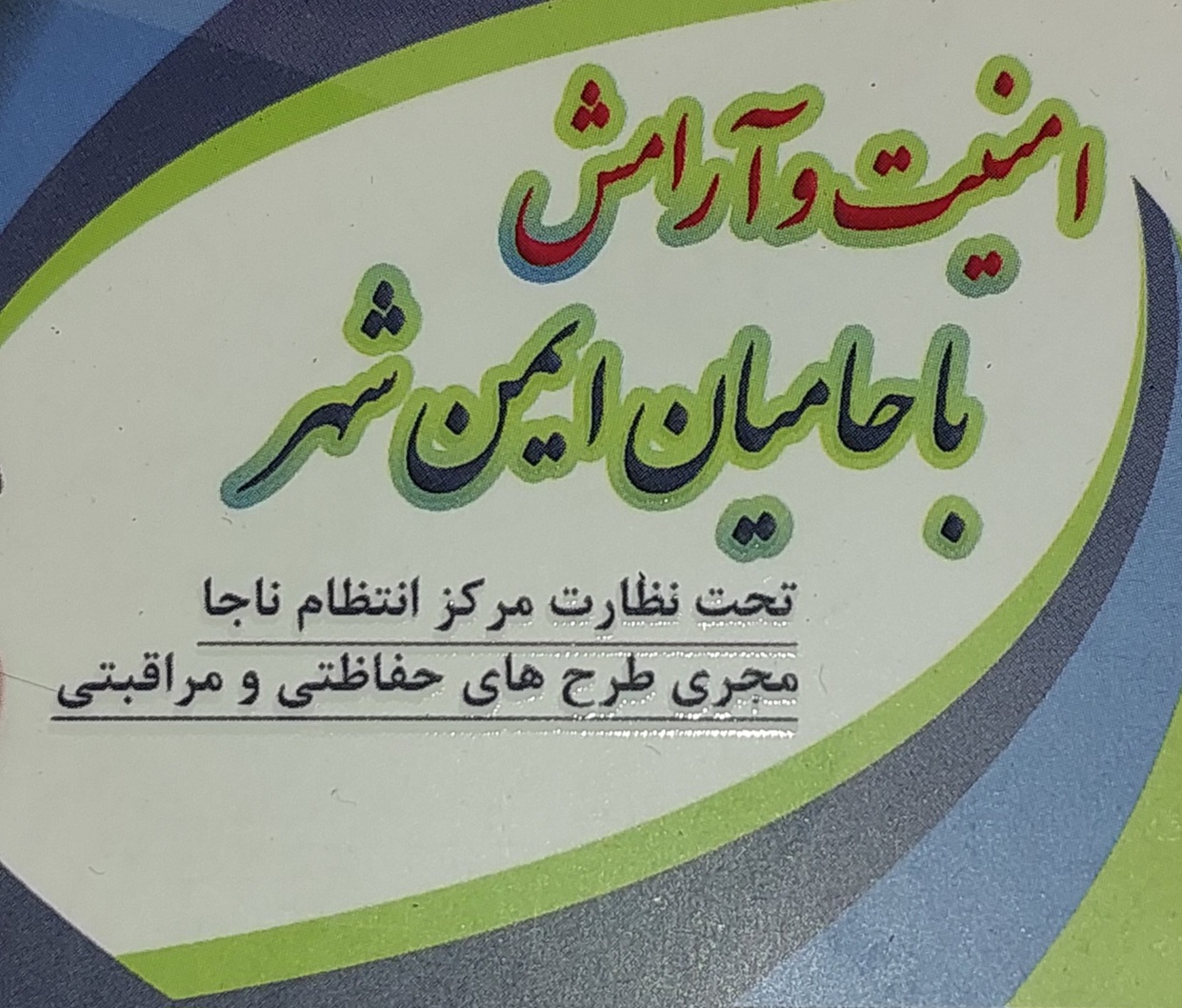 سالگرد تاسیس