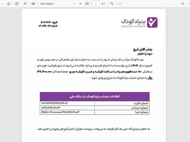 مسئولیت اجتماعی