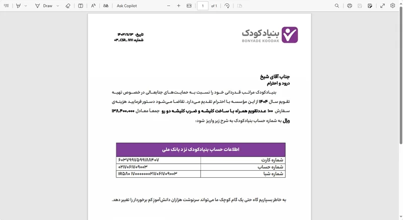 مسئولیت اجتماعی